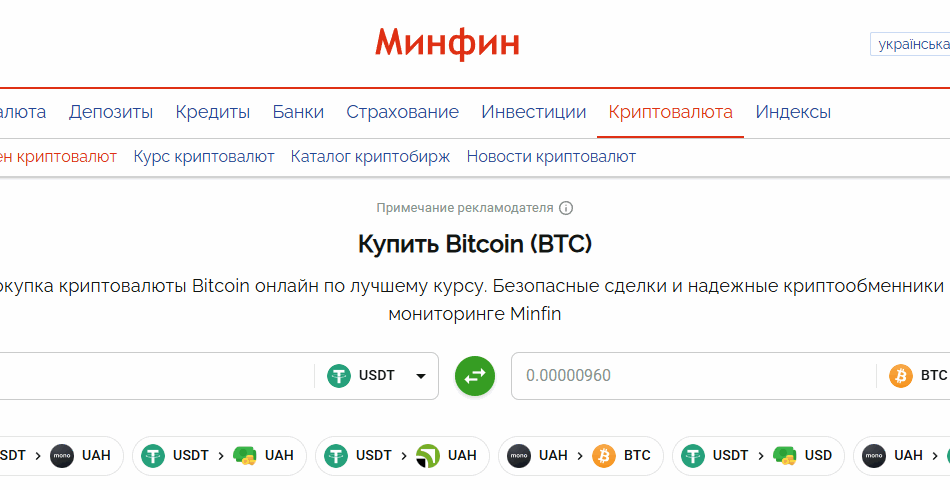 Где купить биткоин онлайн в Украине