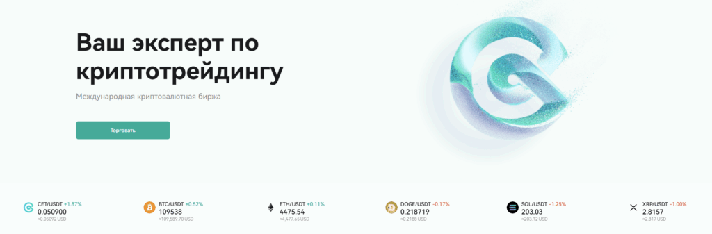 Лучшие криптобиржи для россиян: 5 надежных бирж 2025 4 image 1